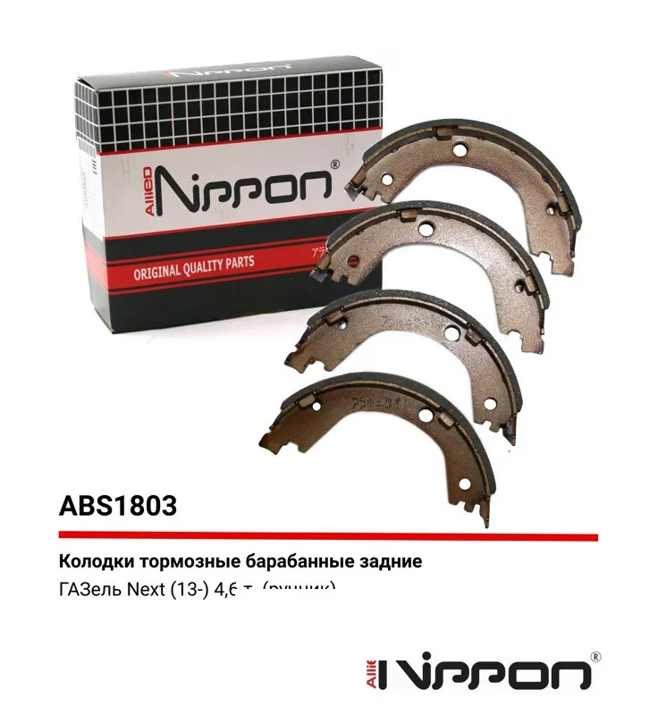 ALLIED NIPPON ABS1803 Колодки торм. барабан.