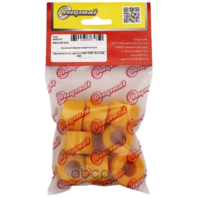 Riginal RG242915432 Втулка амортизатора (конусная) Г-24-31105, Г-3302 (кт.8 шт) ПТП полиуретан Riginal